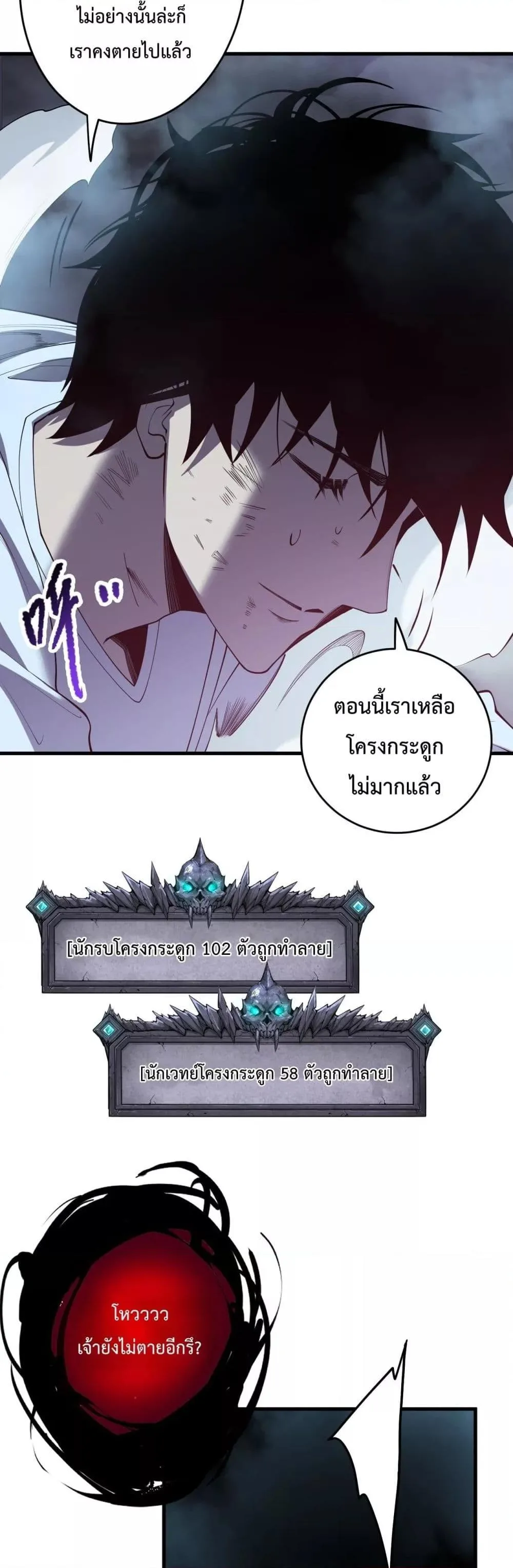 Disastrous Necromancer ราชันนักอัญเชิญวิญญาณ ตอนที่ 126 หน้า 11