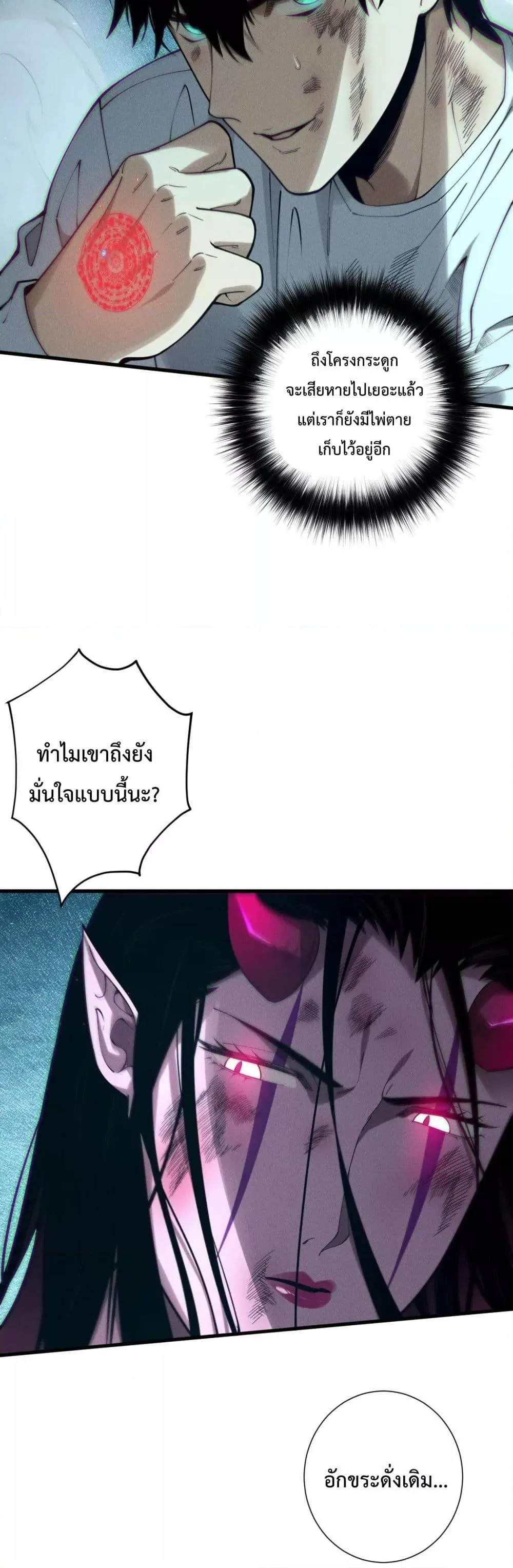 Disastrous Necromancer ราชันนักอัญเชิญวิญญาณ ตอนที่ 126 หน้า 15