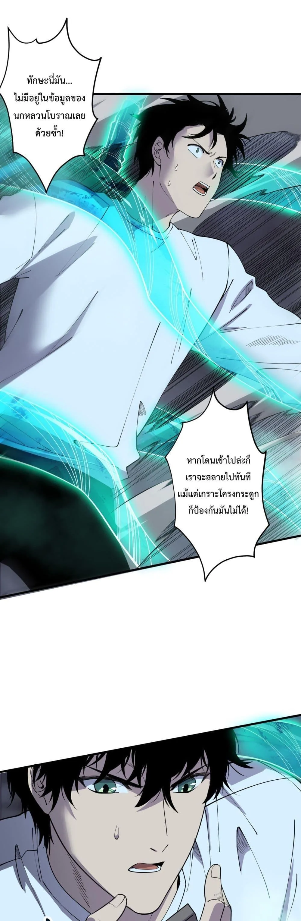 Disastrous Necromancer ราชันนักอัญเชิญวิญญาณ ตอนที่ 126 หน้า 2
