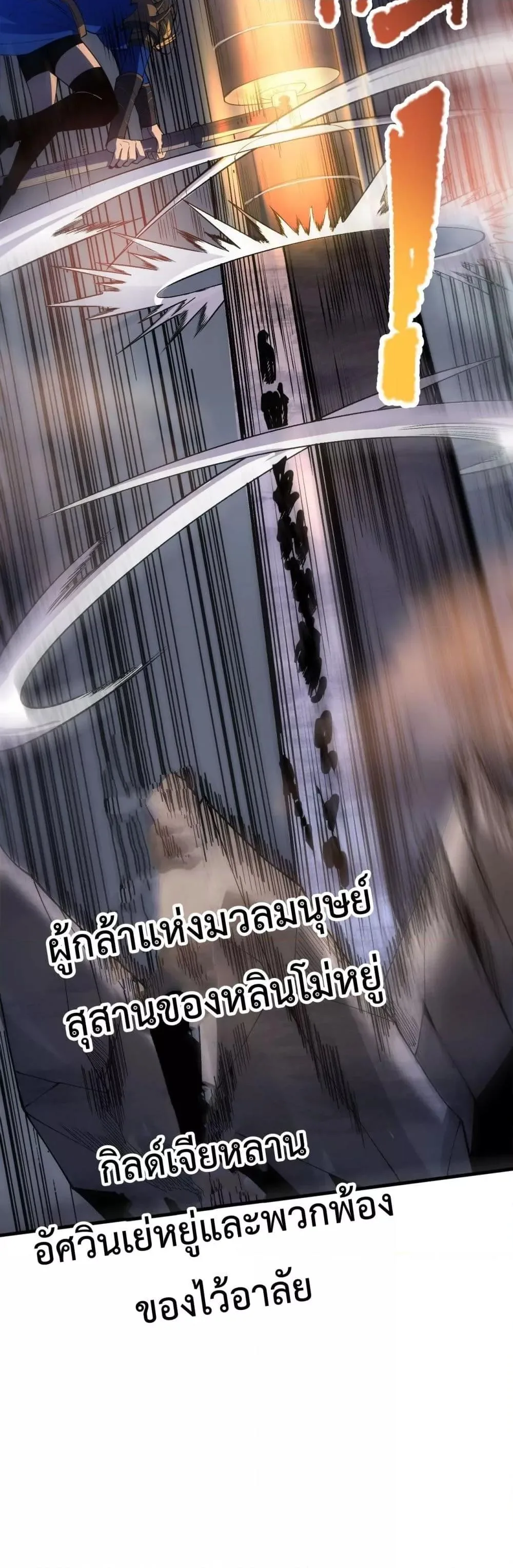 Disastrous Necromancer ราชันนักอัญเชิญวิญญาณ ตอนที่ 126 หน้า 31
