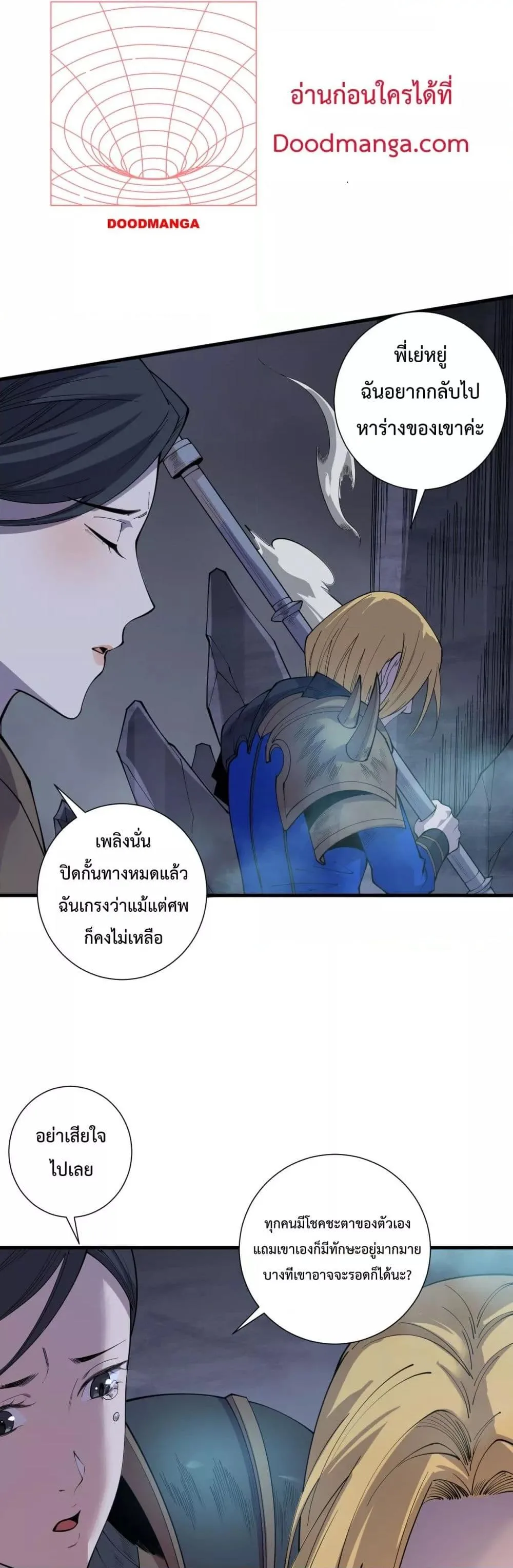 Disastrous Necromancer ราชันนักอัญเชิญวิญญาณ ตอนที่ 126 หน้า 33