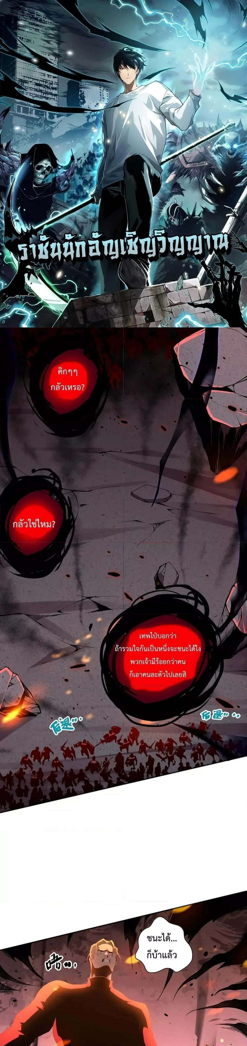 Disastrous Necromancer ราชันนักอัญเชิญวิญญาณ ตอนที่ 13 หน้า 1