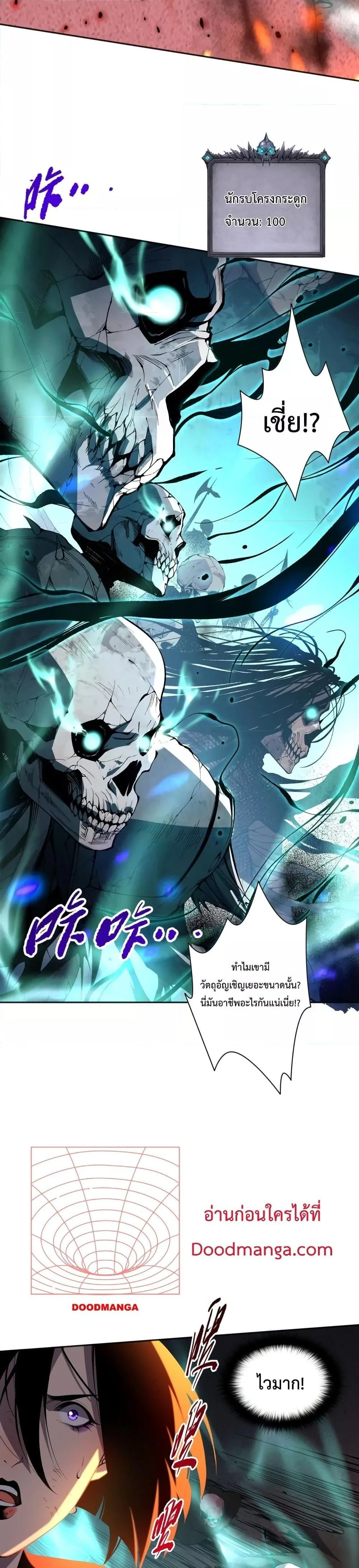 Disastrous Necromancer ราชันนักอัญเชิญวิญญาณ ตอนที่ 13 หน้า 10