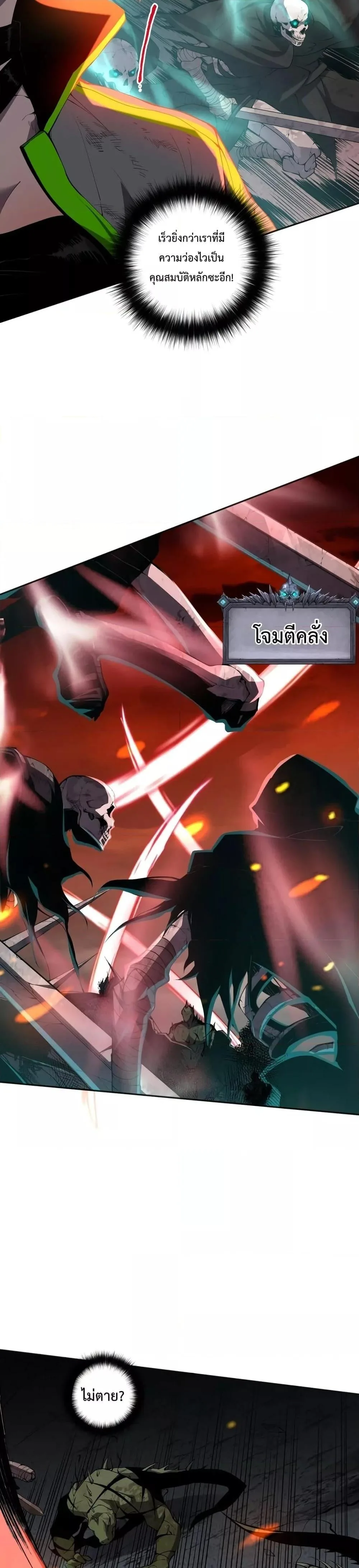Disastrous Necromancer ราชันนักอัญเชิญวิญญาณ ตอนที่ 13 หน้า 11