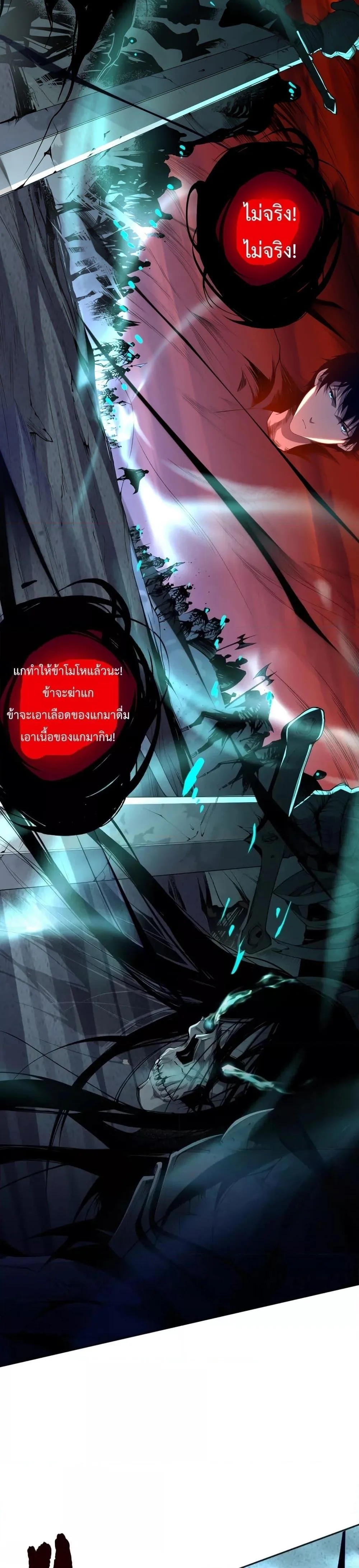 Disastrous Necromancer ราชันนักอัญเชิญวิญญาณ ตอนที่ 13 หน้า 18