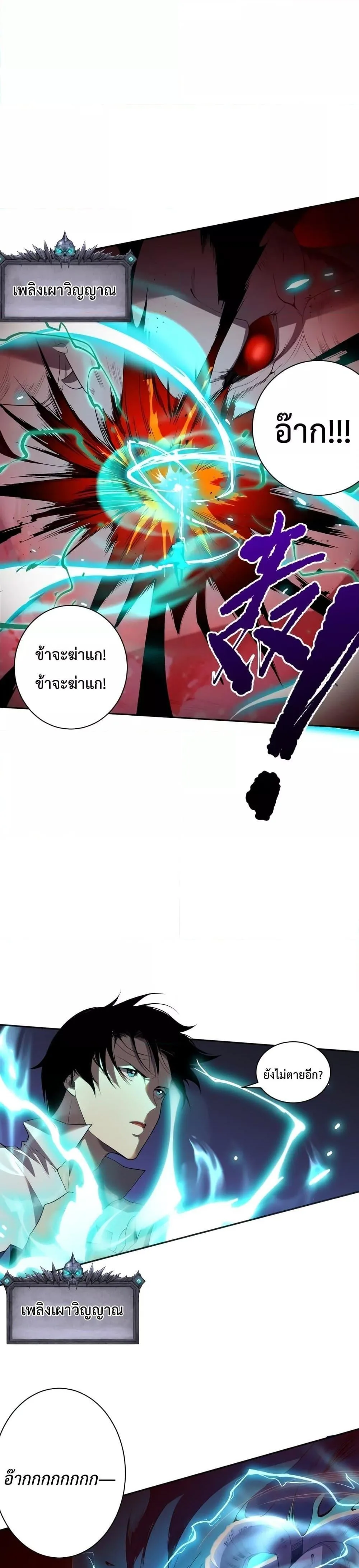 Disastrous Necromancer ราชันนักอัญเชิญวิญญาณ ตอนที่ 13 หน้า 23