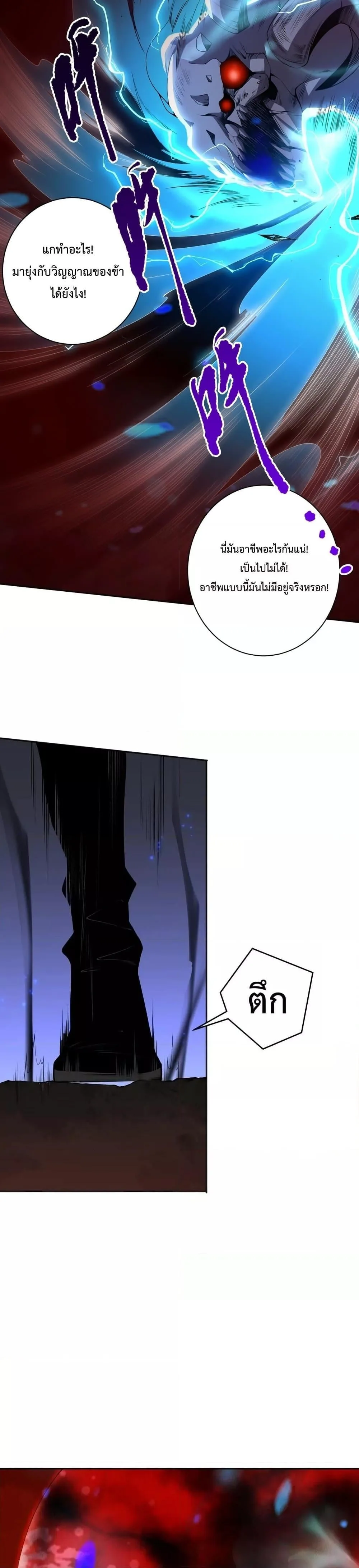 Disastrous Necromancer ราชันนักอัญเชิญวิญญาณ ตอนที่ 13 หน้า 24