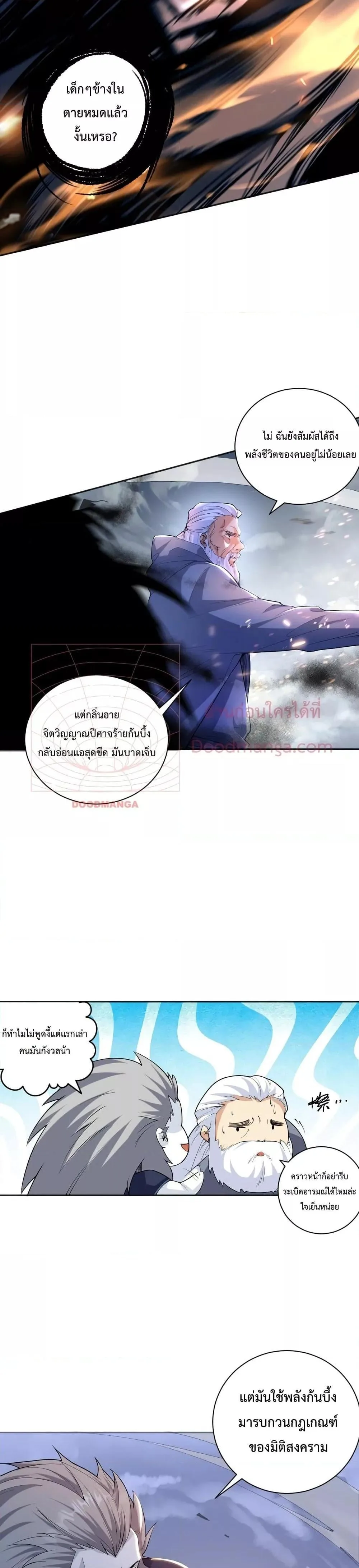 Disastrous Necromancer ราชันนักอัญเชิญวิญญาณ ตอนที่ 13 หน้า 27