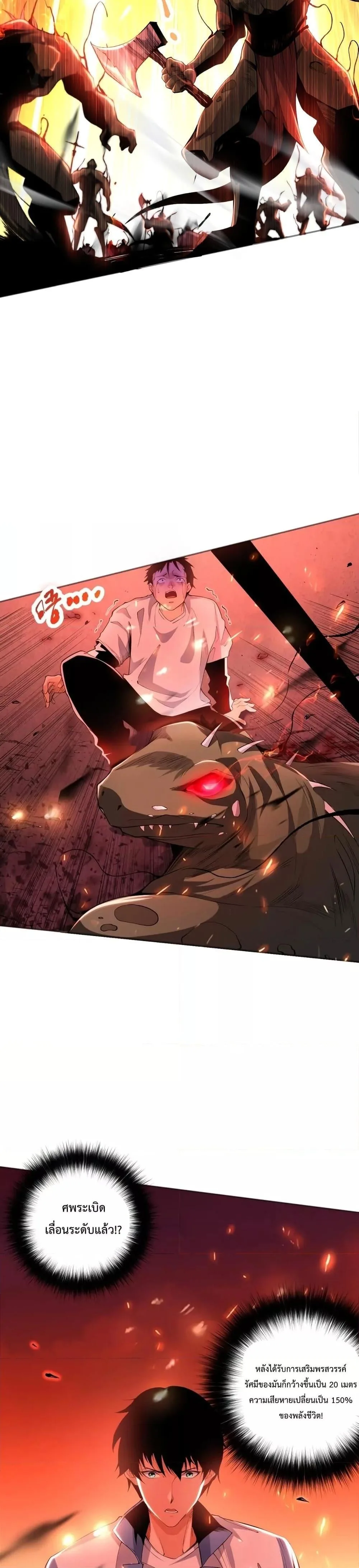 Disastrous Necromancer ราชันนักอัญเชิญวิญญาณ ตอนที่ 13 หน้า 29