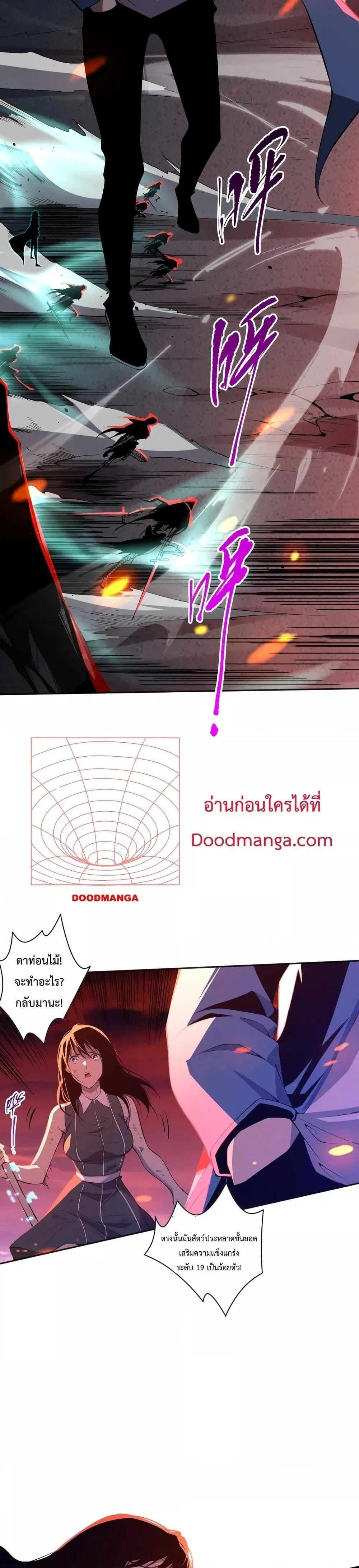 Disastrous Necromancer ราชันนักอัญเชิญวิญญาณ ตอนที่ 13 หน้า 3