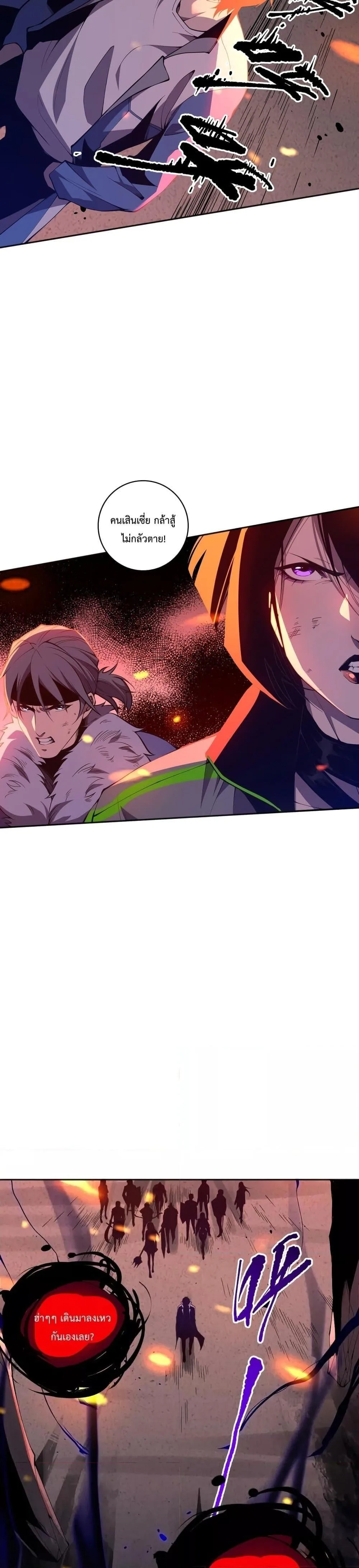 Disastrous Necromancer ราชันนักอัญเชิญวิญญาณ ตอนที่ 13 หน้า 6