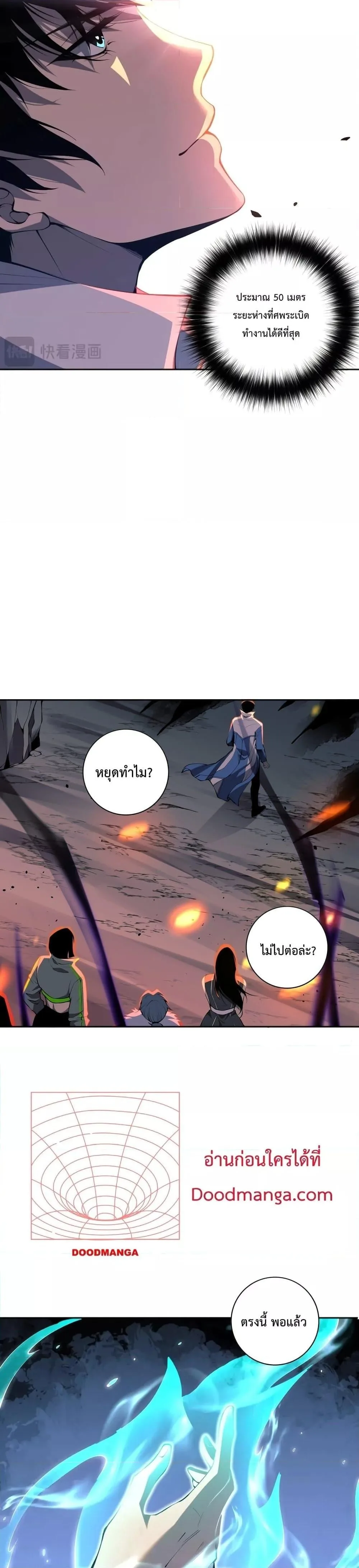 Disastrous Necromancer ราชันนักอัญเชิญวิญญาณ ตอนที่ 13 หน้า 8