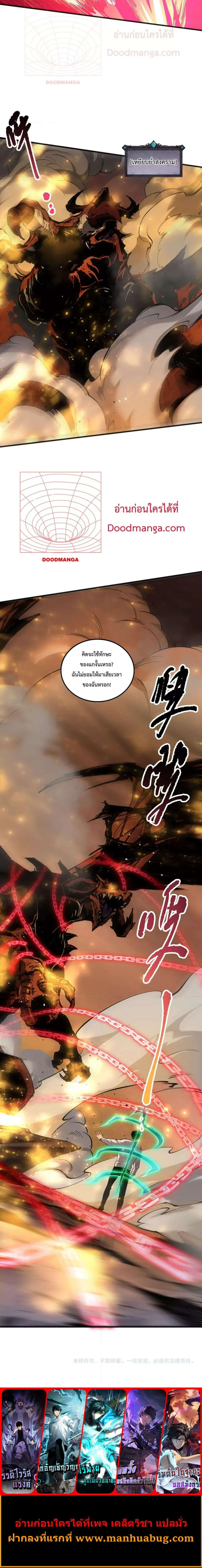 Disastrous Necromancer ราชันนักอัญเชิญวิญญาณ ตอนที่ 130 หน้า 5