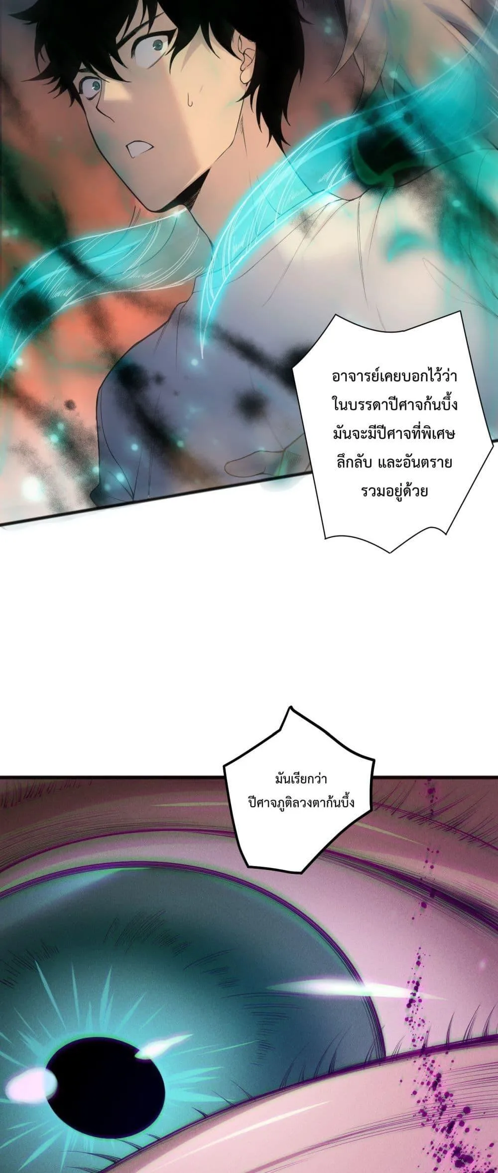 Disastrous Necromancer ราชันนักอัญเชิญวิญญาณ ตอนที่ 134 หน้า 18