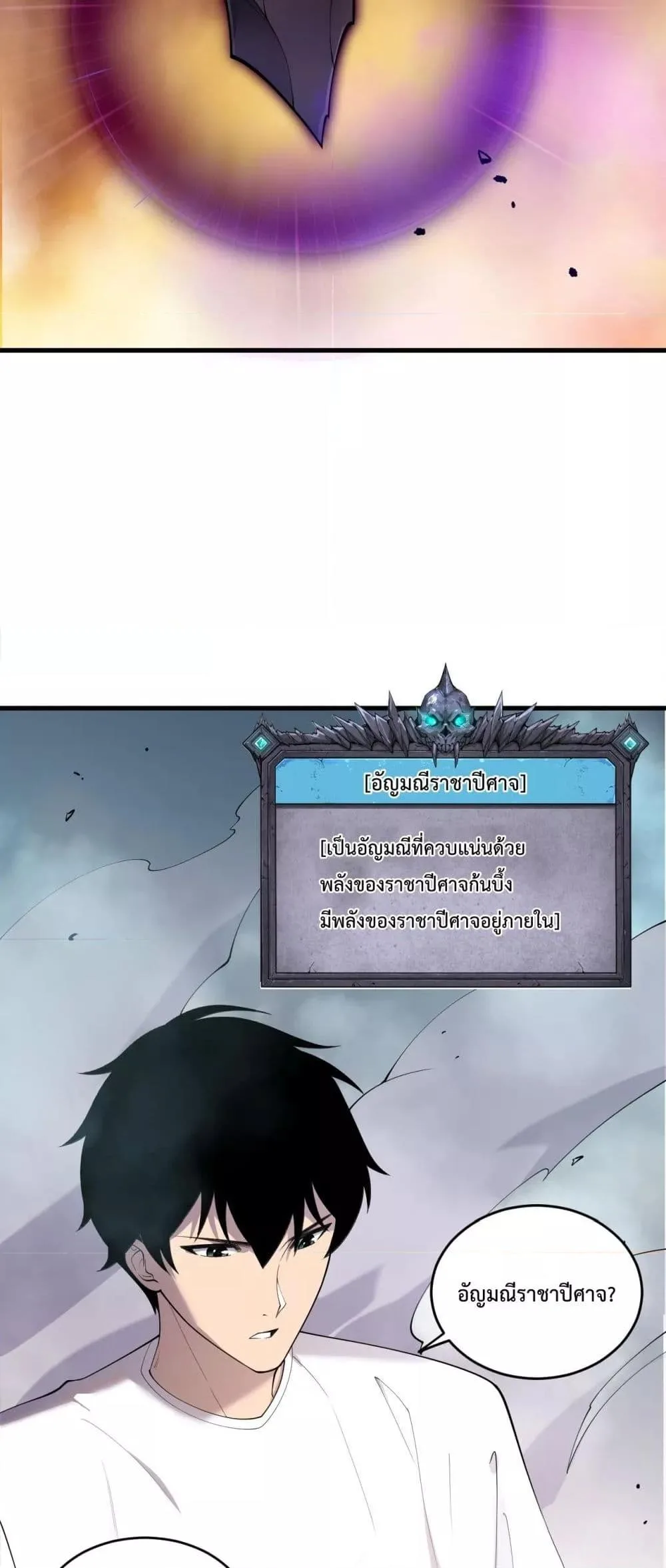 Disastrous Necromancer ราชันนักอัญเชิญวิญญาณ ตอนที่ 134 หน้า 36