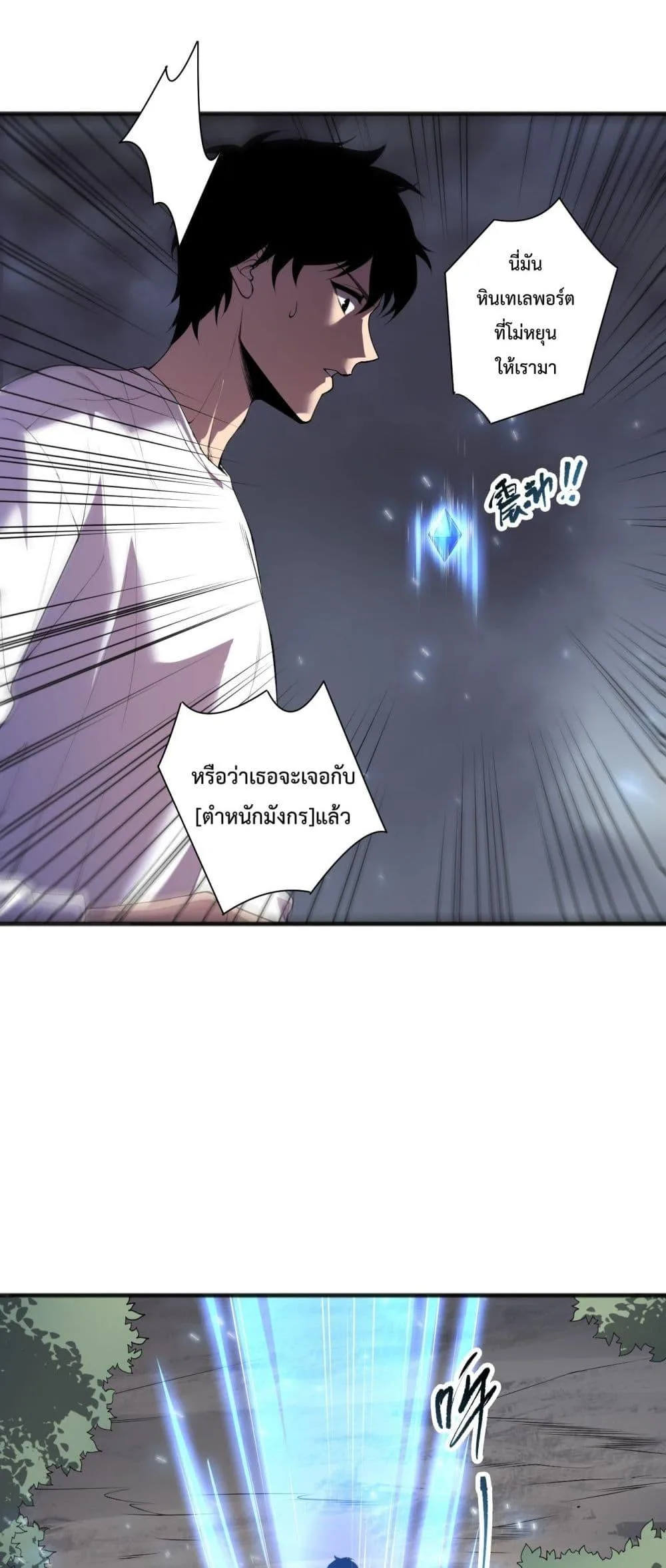 Disastrous Necromancer ราชันนักอัญเชิญวิญญาณ ตอนที่ 134 หน้า 41