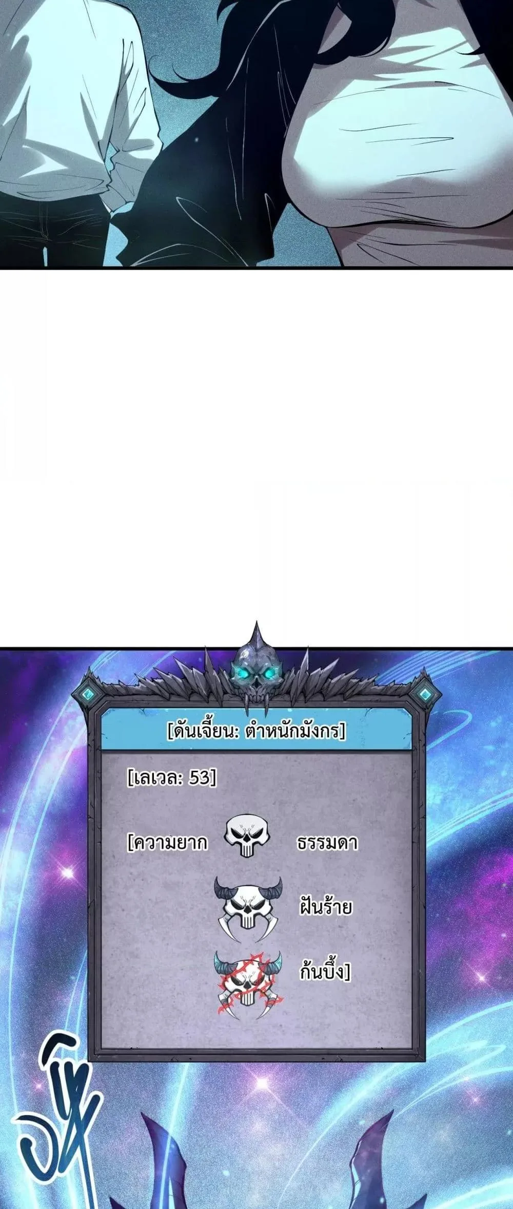 Disastrous Necromancer ราชันนักอัญเชิญวิญญาณ ตอนที่ 134 หน้า 44