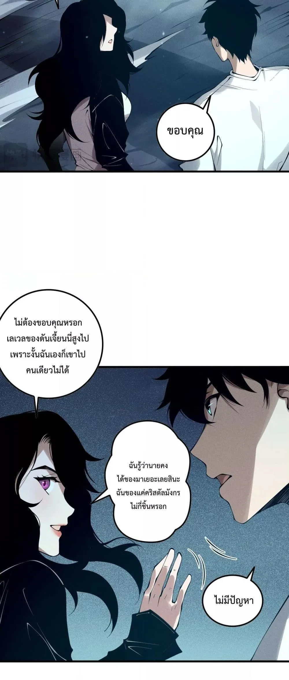 Disastrous Necromancer ราชันนักอัญเชิญวิญญาณ ตอนที่ 134 หน้า 46