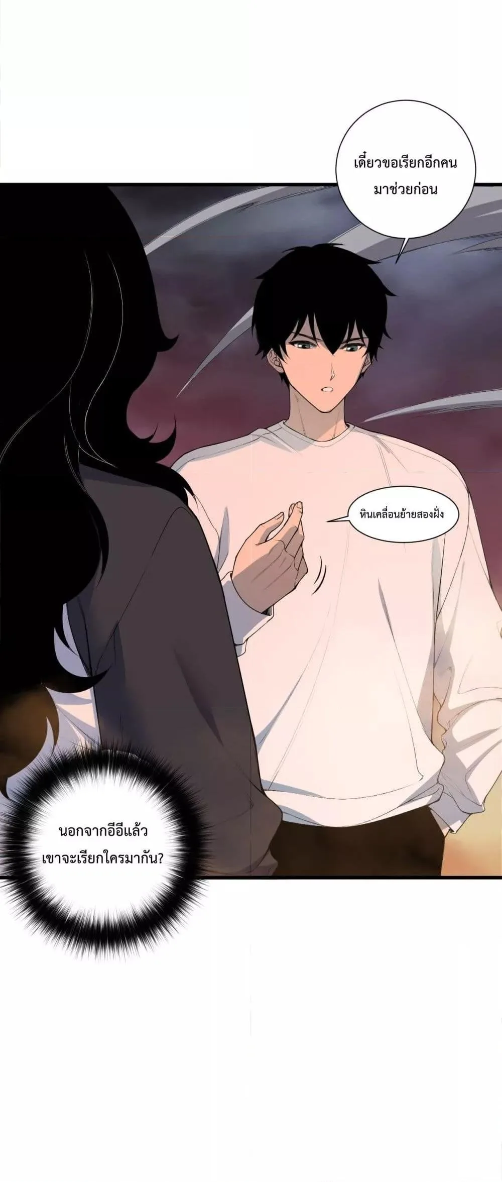 Disastrous Necromancer ราชันนักอัญเชิญวิญญาณ ตอนที่ 134 หน้า 47