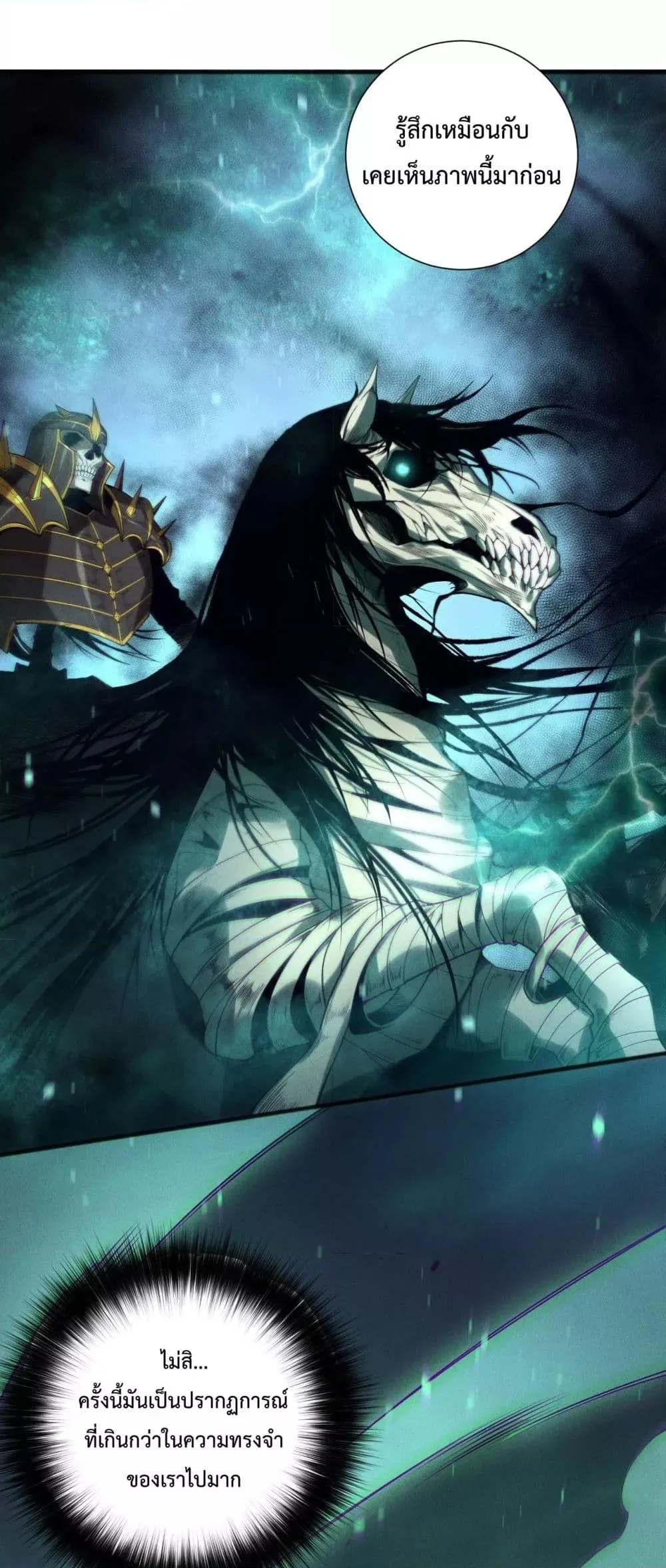 Disastrous Necromancer ราชันนักอัญเชิญวิญญาณ ตอนที่ 134 หน้า 5