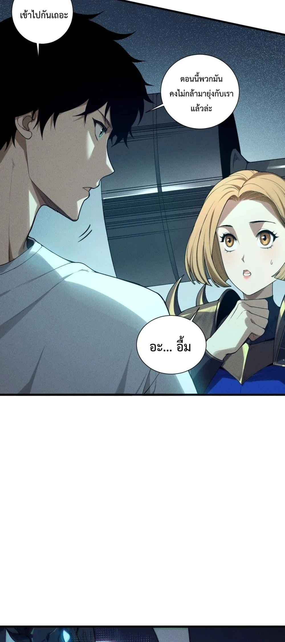 Disastrous Necromancer ราชันนักอัญเชิญวิญญาณ ตอนที่ 135 หน้า 11