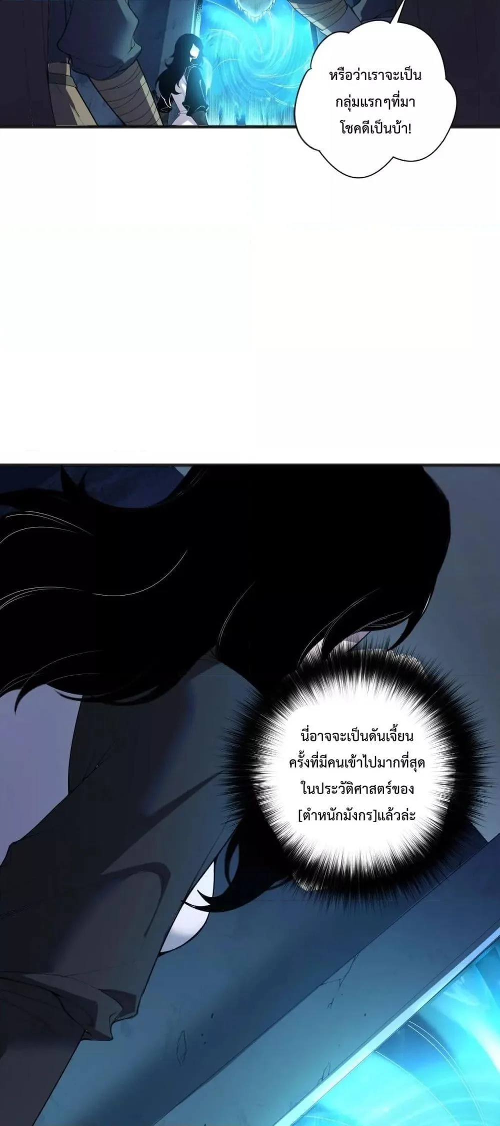 Disastrous Necromancer ราชันนักอัญเชิญวิญญาณ ตอนที่ 135 หน้า 17