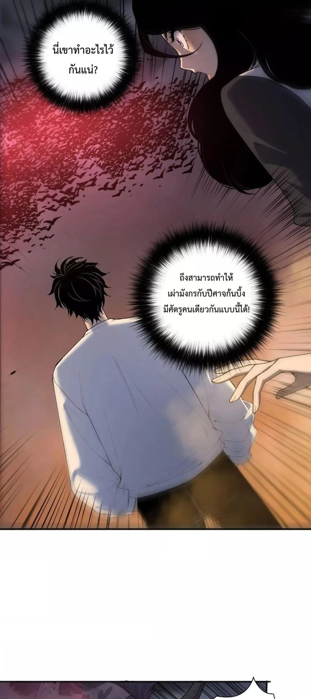 Disastrous Necromancer ราชันนักอัญเชิญวิญญาณ ตอนที่ 135 หน้า 2