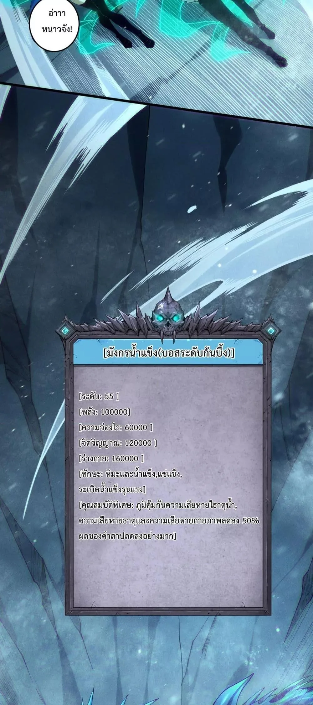 Disastrous Necromancer ราชันนักอัญเชิญวิญญาณ ตอนที่ 135 หน้า 28