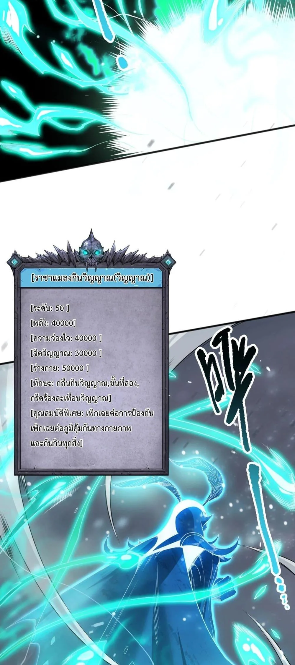 Disastrous Necromancer ราชันนักอัญเชิญวิญญาณ ตอนที่ 135 หน้า 47