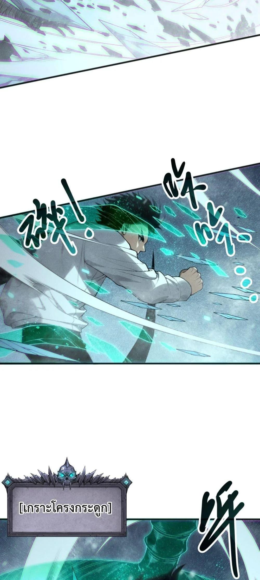 Disastrous Necromancer ราชันนักอัญเชิญวิญญาณ ตอนที่ 136 หน้า 18
