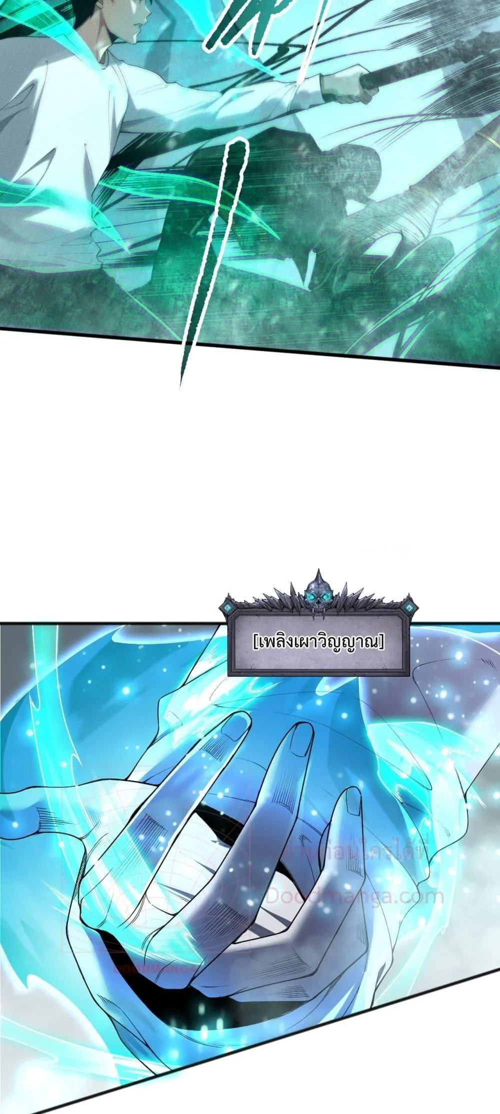 Disastrous Necromancer ราชันนักอัญเชิญวิญญาณ ตอนที่ 136 หน้า 27