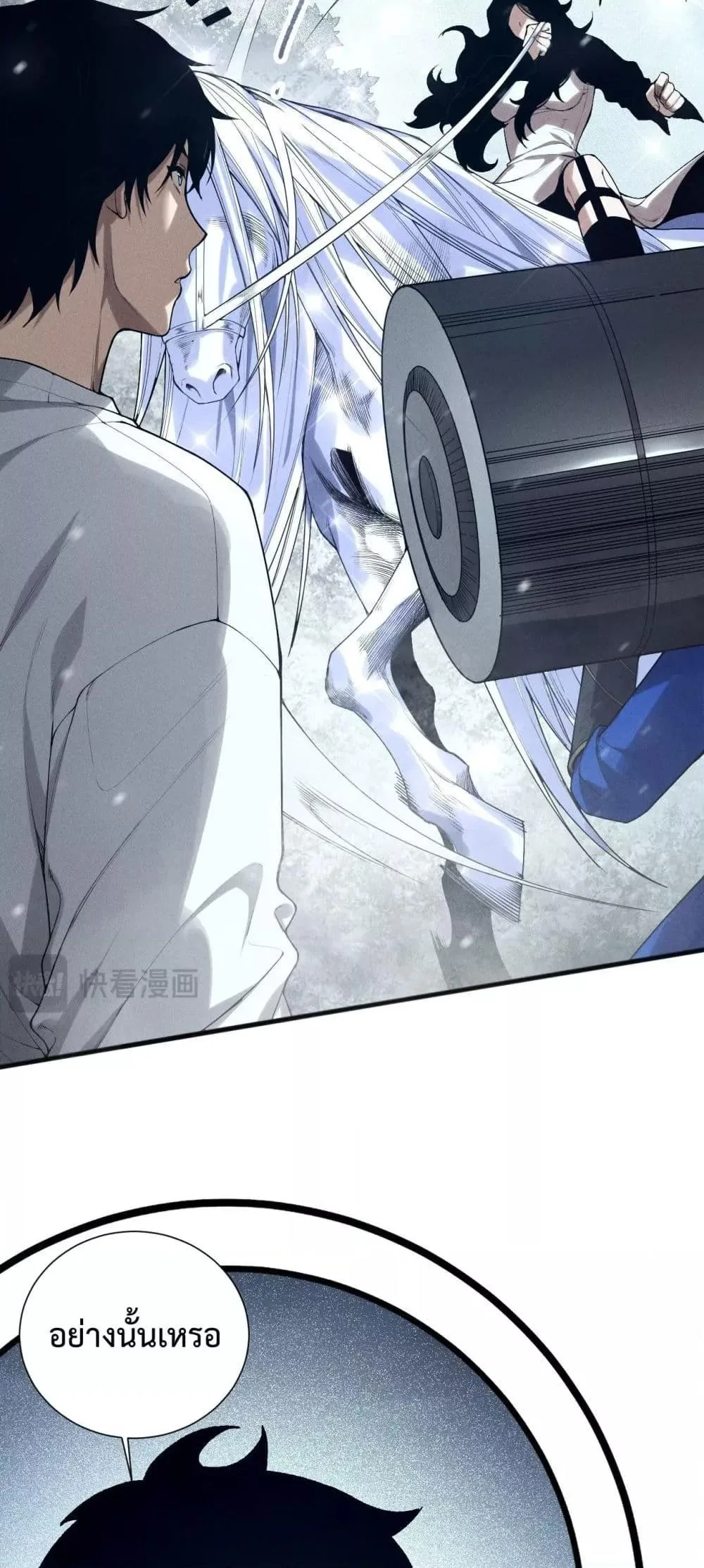 Disastrous Necromancer ราชันนักอัญเชิญวิญญาณ ตอนที่ 136 หน้า 48