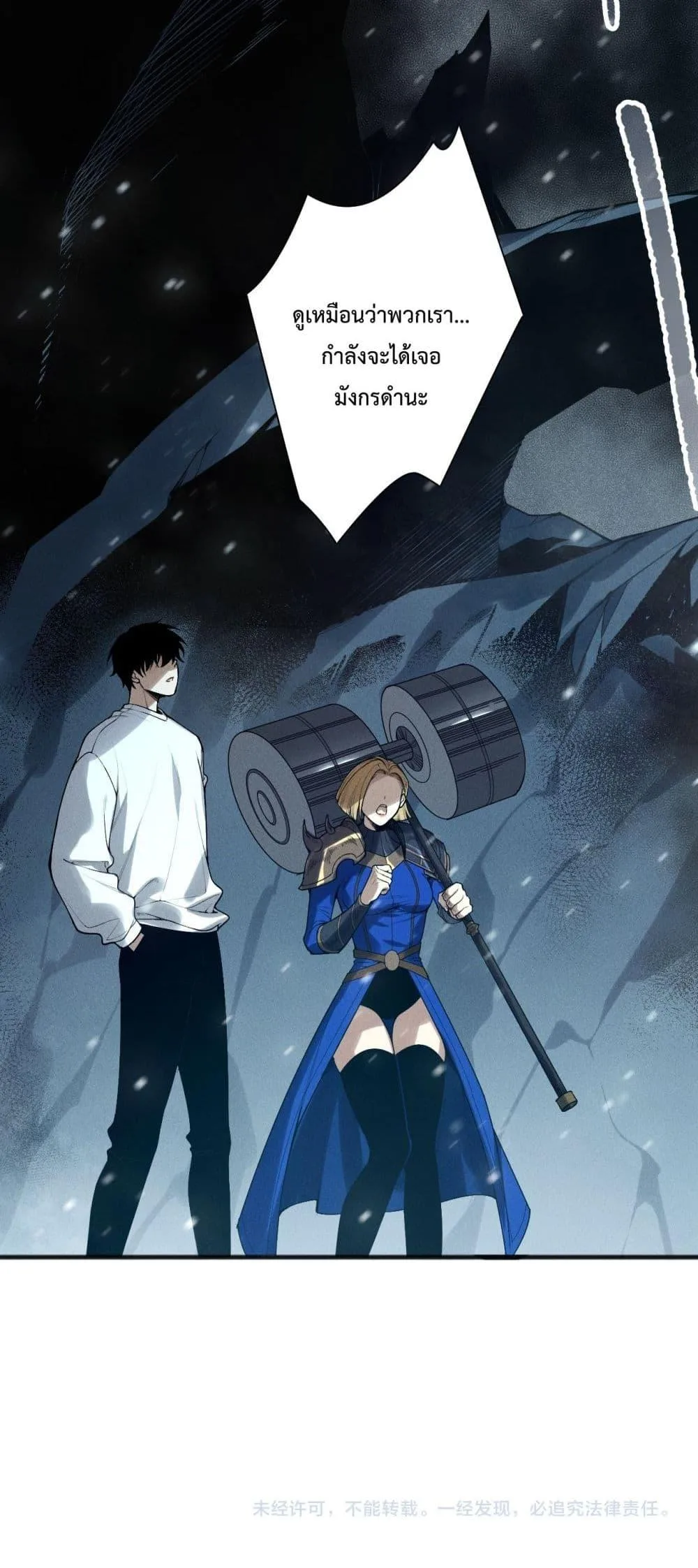 Disastrous Necromancer ราชันนักอัญเชิญวิญญาณ ตอนที่ 136 หน้า 51
