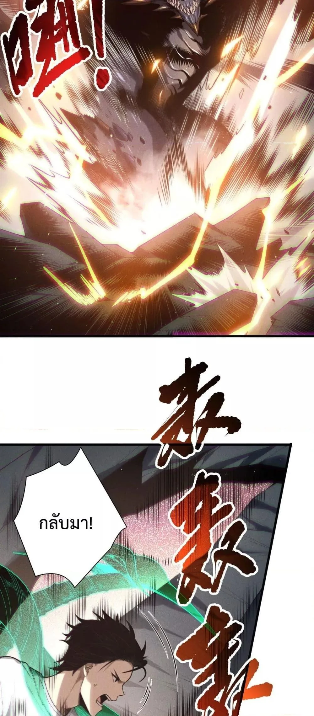 Disastrous Necromancer ราชันนักอัญเชิญวิญญาณ ตอนที่ 137 หน้า 15
