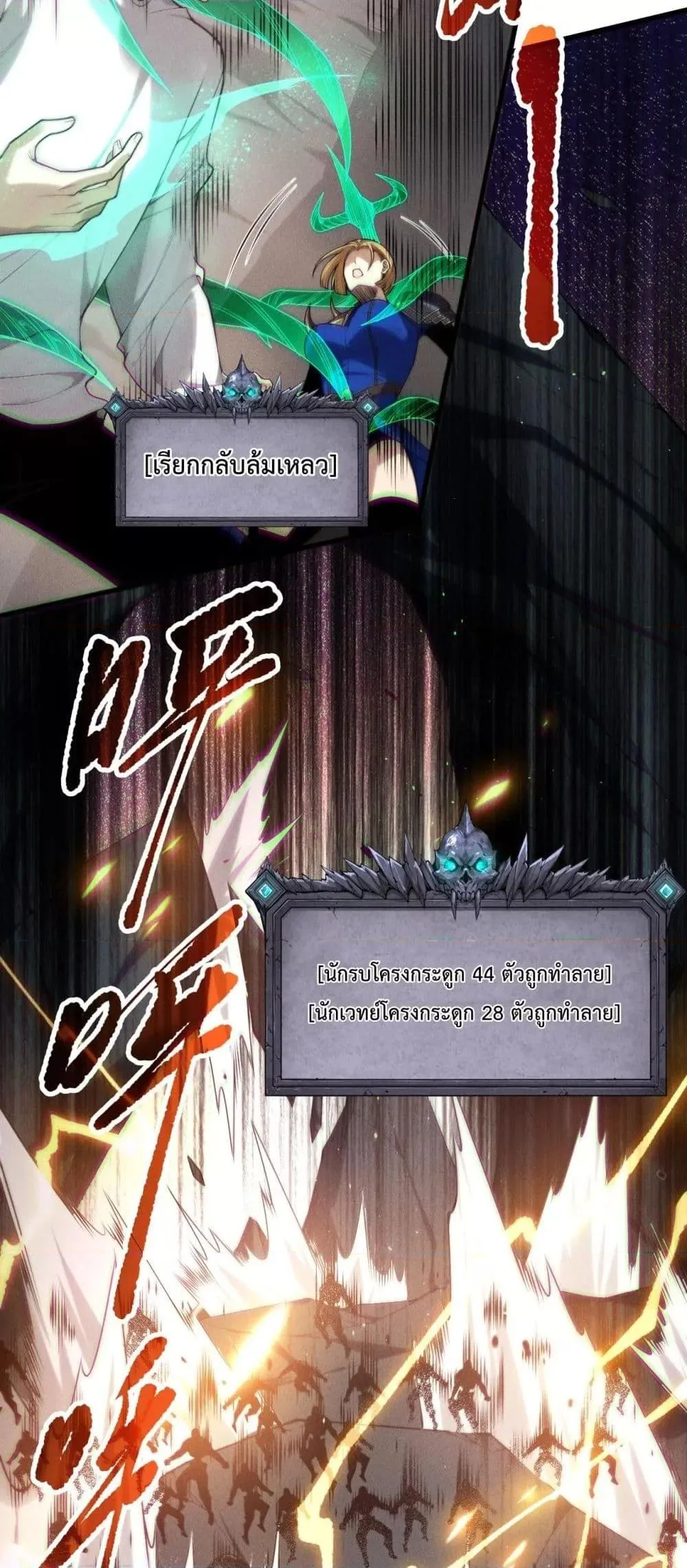 Disastrous Necromancer ราชันนักอัญเชิญวิญญาณ ตอนที่ 137 หน้า 16