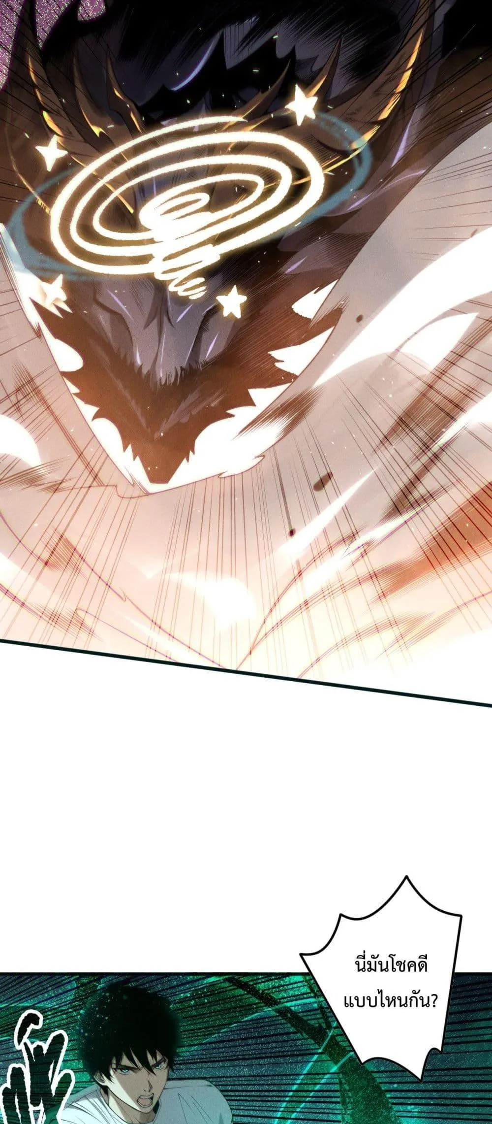 Disastrous Necromancer ราชันนักอัญเชิญวิญญาณ ตอนที่ 137 หน้า 32