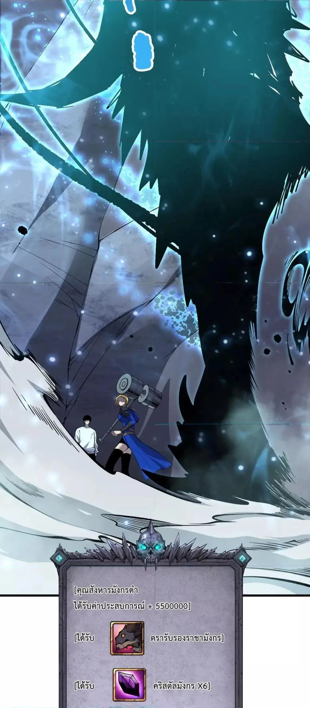Disastrous Necromancer ราชันนักอัญเชิญวิญญาณ ตอนที่ 137 หน้า 40