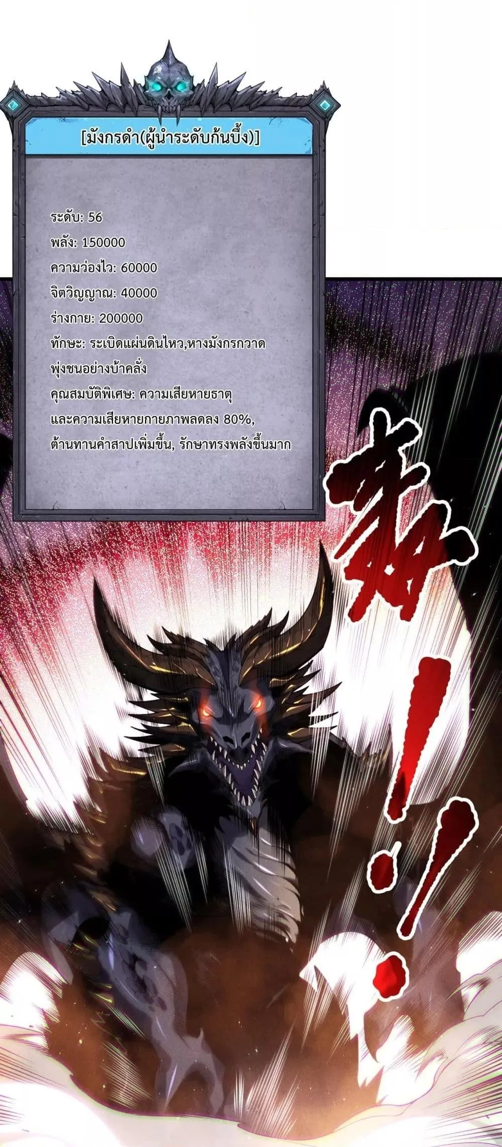 Disastrous Necromancer ราชันนักอัญเชิญวิญญาณ ตอนที่ 137 หน้า 5