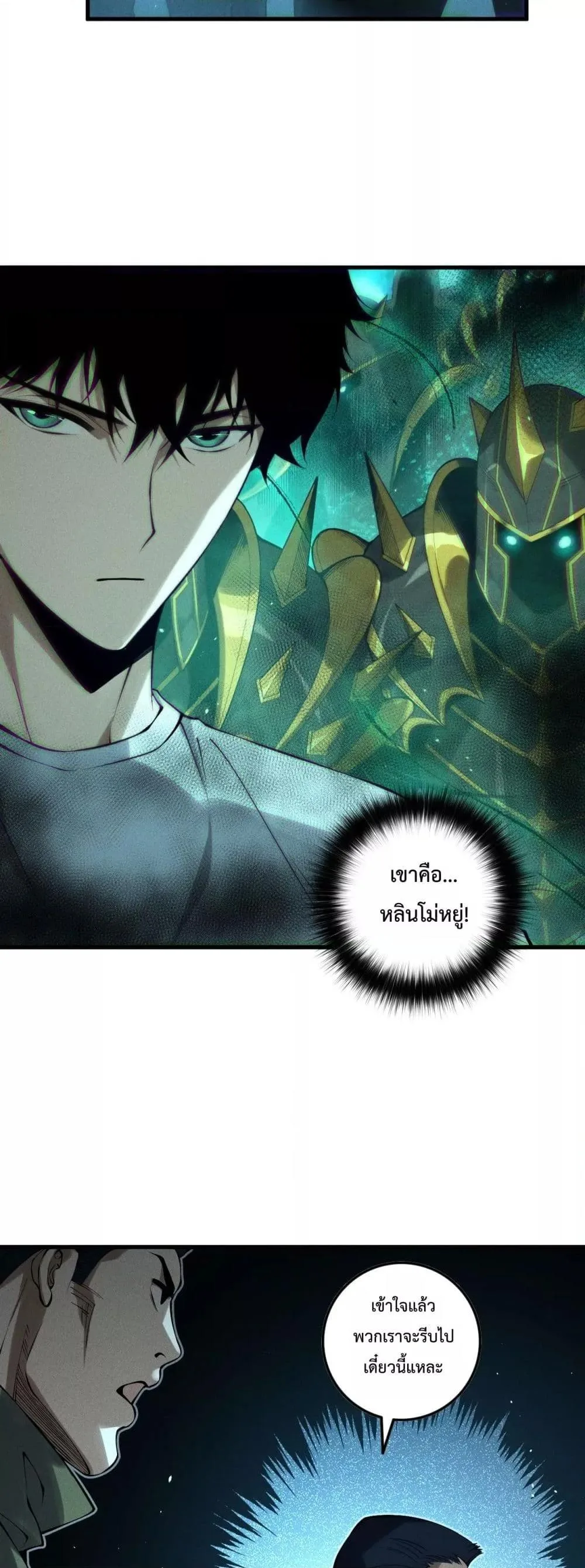 Disastrous Necromancer ราชันนักอัญเชิญวิญญาณ ตอนที่ 138 หน้า 26