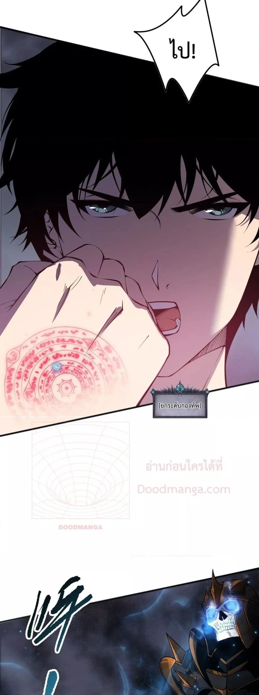 Disastrous Necromancer ราชันนักอัญเชิญวิญญาณ ตอนที่ 138 หน้า 31