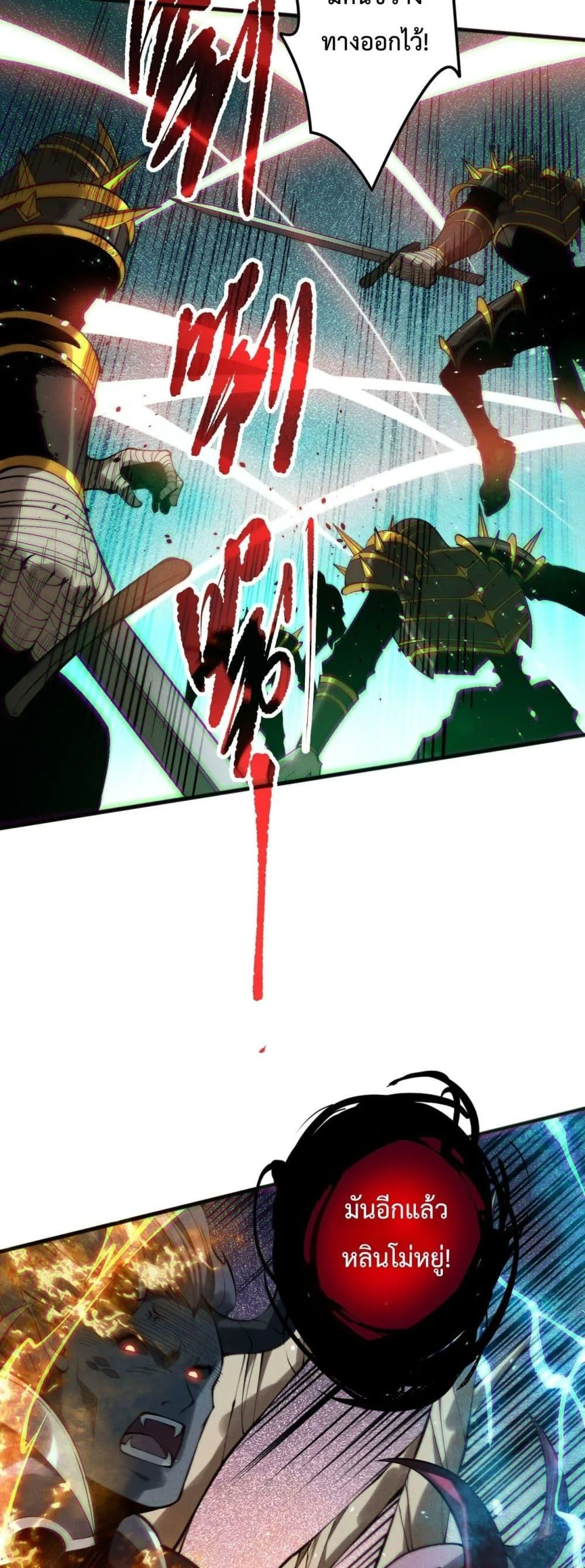Disastrous Necromancer ราชันนักอัญเชิญวิญญาณ ตอนที่ 138 หน้า 36