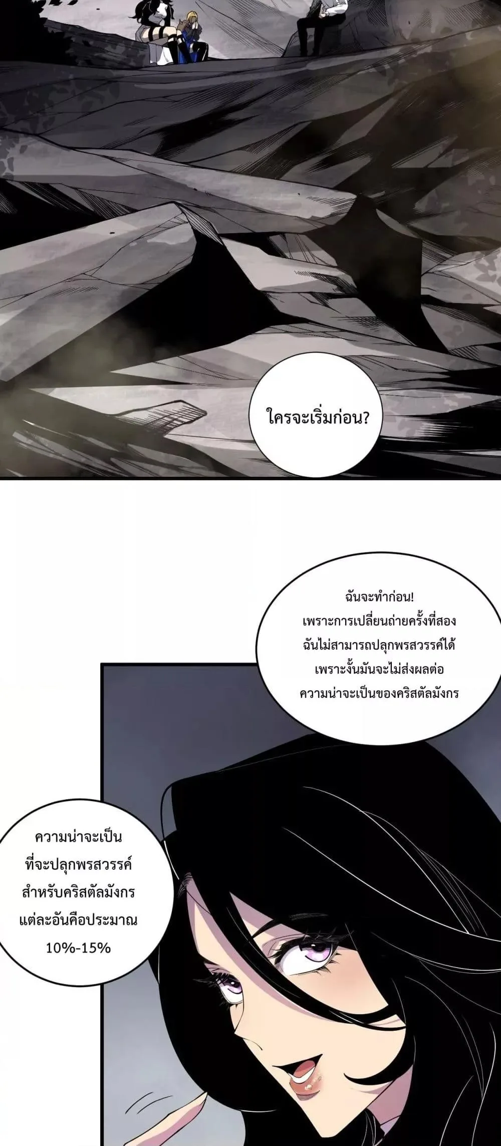 Disastrous Necromancer ราชันนักอัญเชิญวิญญาณ ตอนที่ 139 หน้า 12