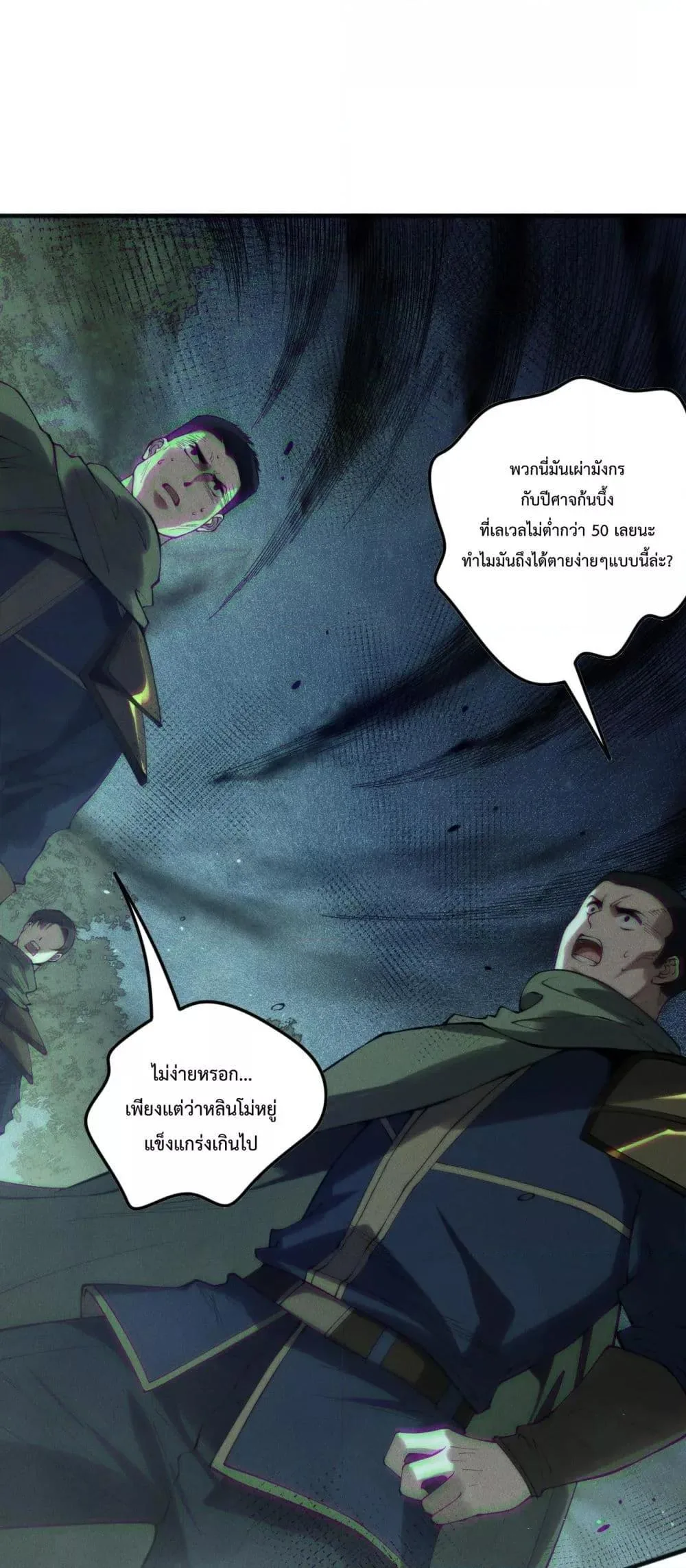 Disastrous Necromancer ราชันนักอัญเชิญวิญญาณ ตอนที่ 139 หน้า 2