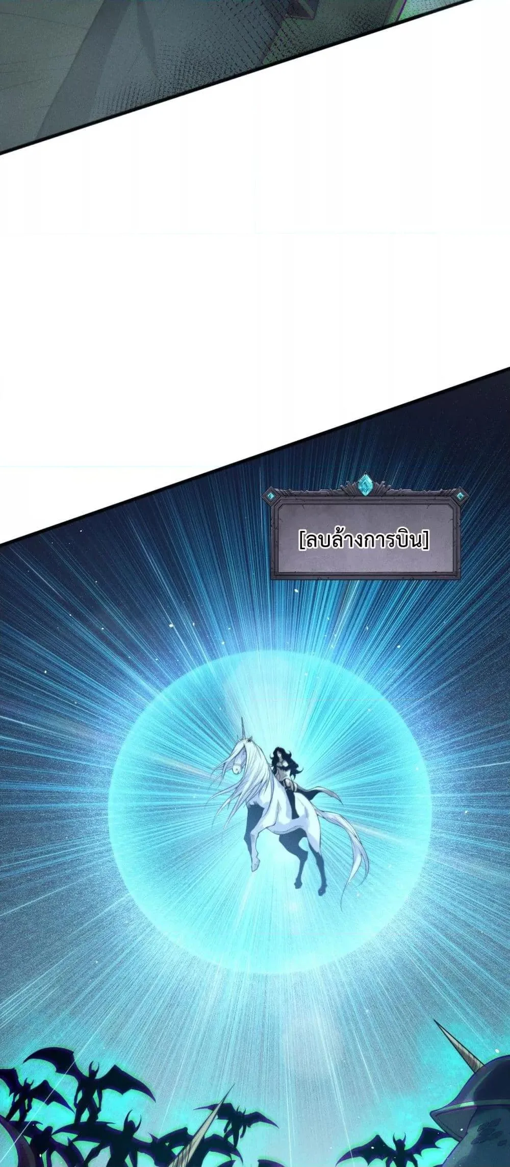 Disastrous Necromancer ราชันนักอัญเชิญวิญญาณ ตอนที่ 139 หน้า 3