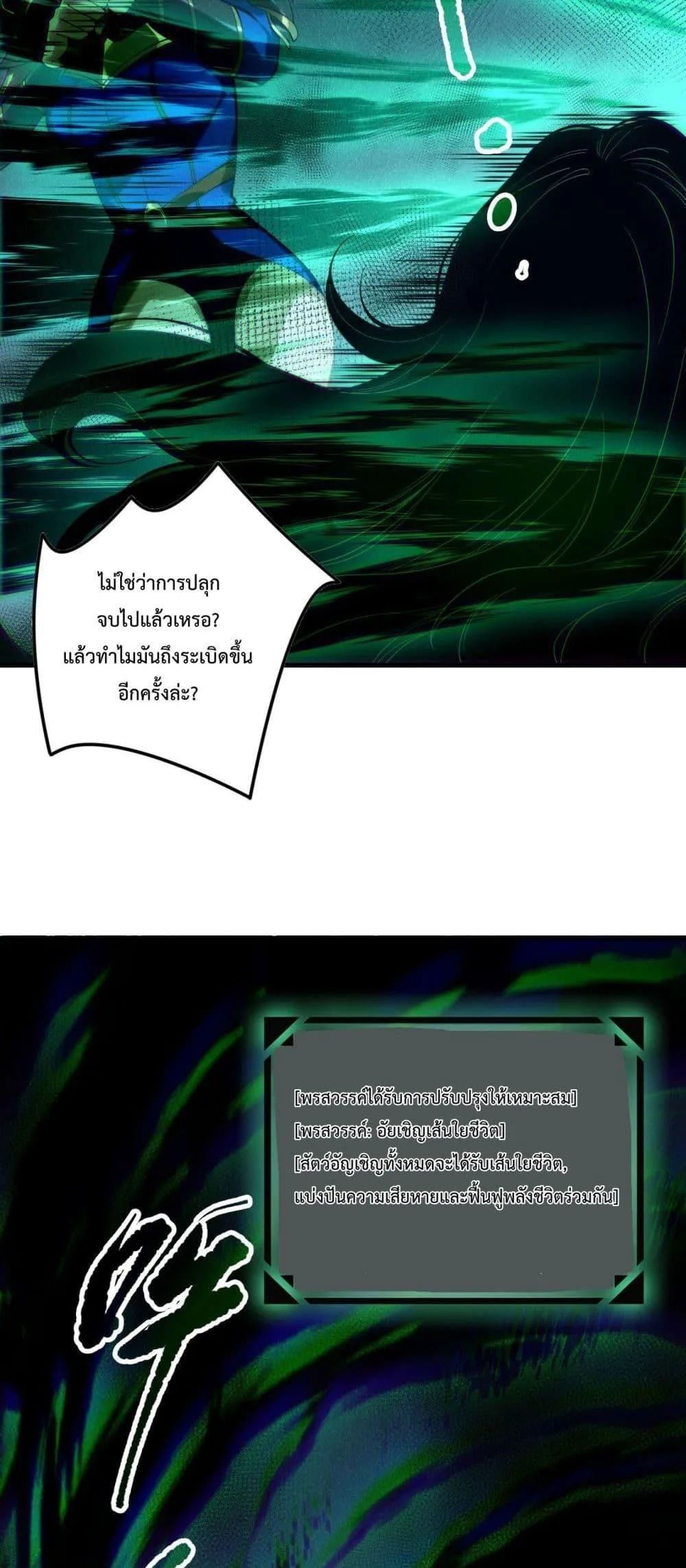 Disastrous Necromancer ราชันนักอัญเชิญวิญญาณ ตอนที่ 139 หน้า 42