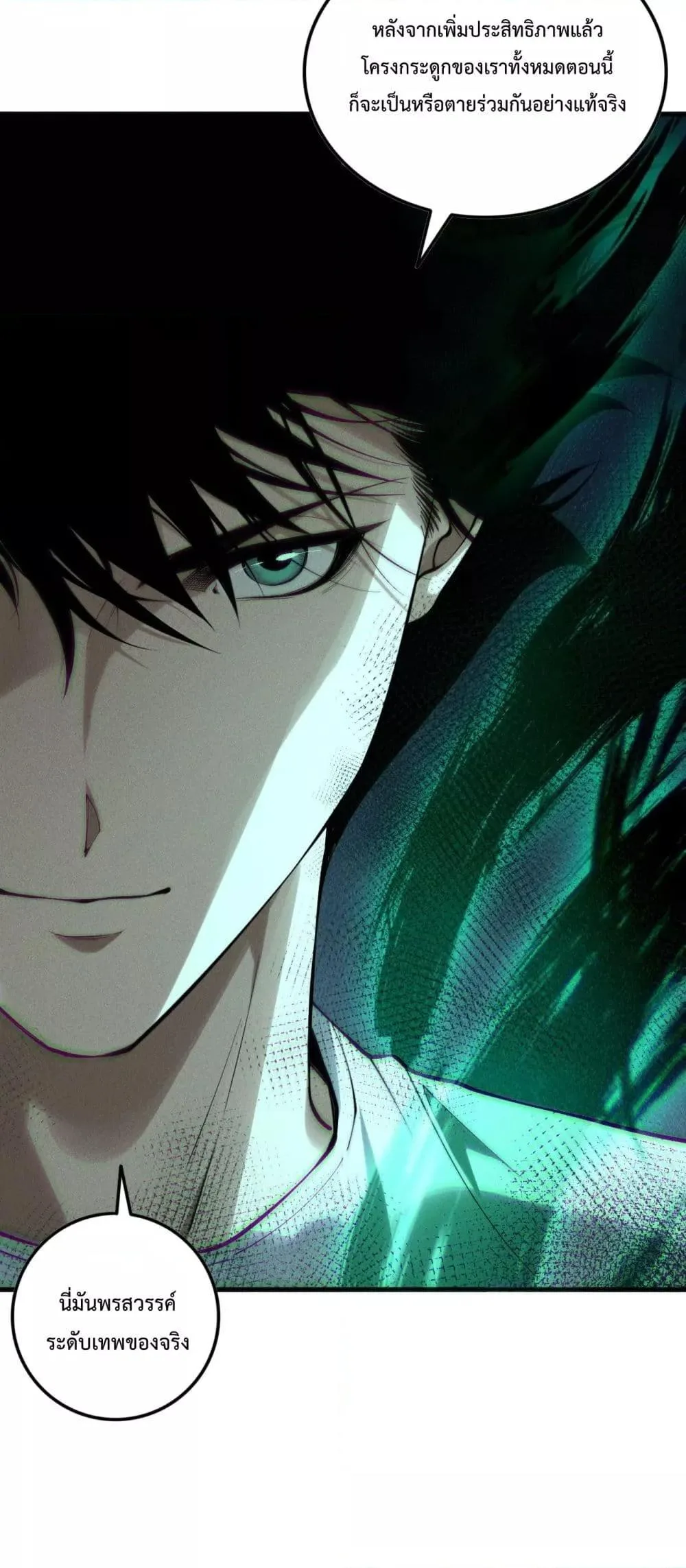 Disastrous Necromancer ราชันนักอัญเชิญวิญญาณ ตอนที่ 139 หน้า 44
