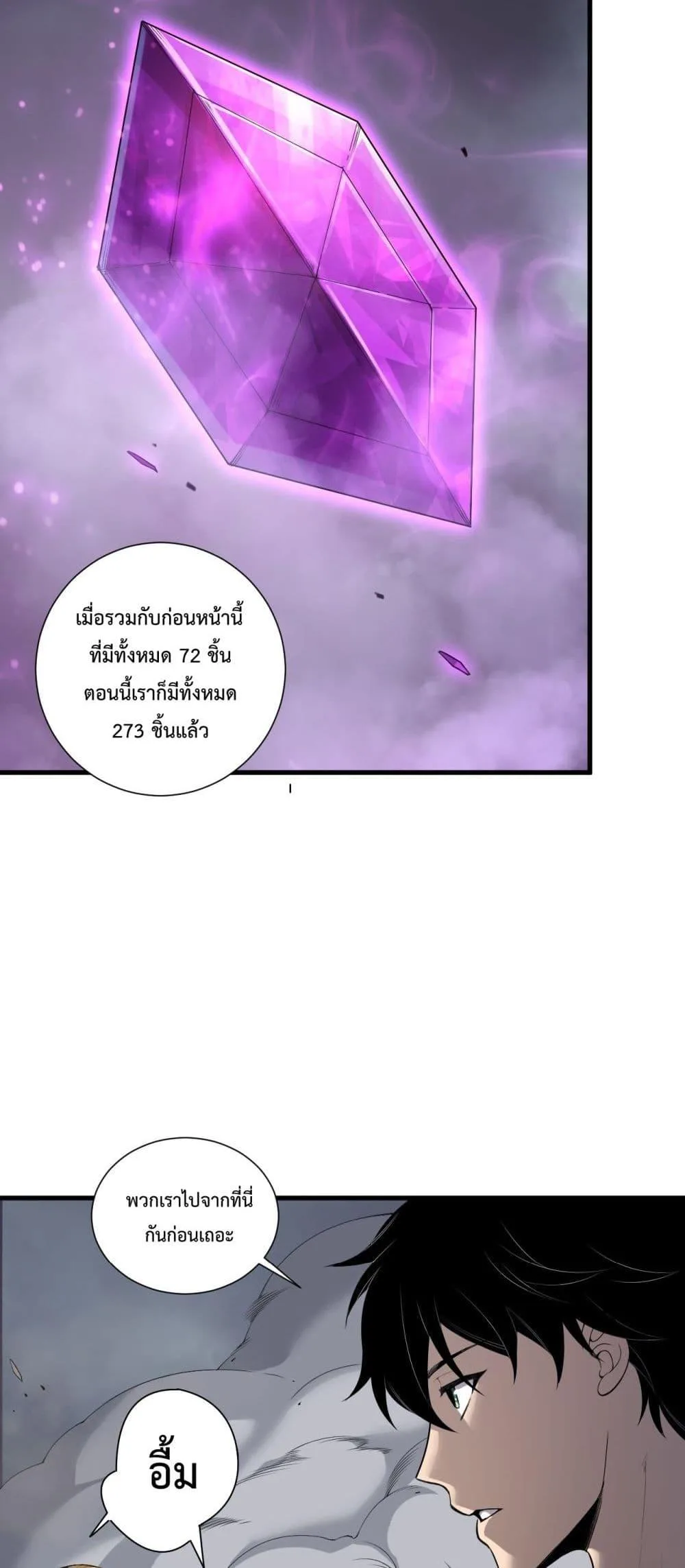 Disastrous Necromancer ราชันนักอัญเชิญวิญญาณ ตอนที่ 139 หน้า 8