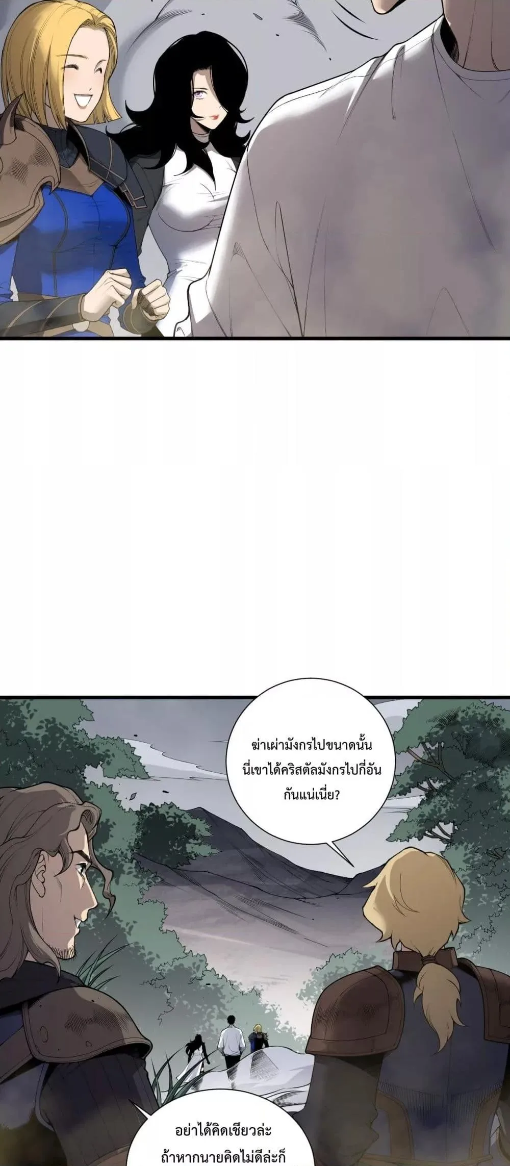 Disastrous Necromancer ราชันนักอัญเชิญวิญญาณ ตอนที่ 139 หน้า 9