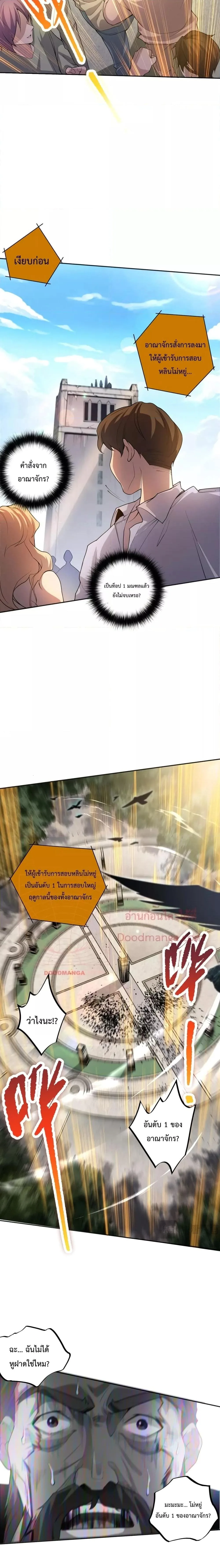 Disastrous Necromancer ราชันนักอัญเชิญวิญญาณ ตอนที่ 14 หน้า 12