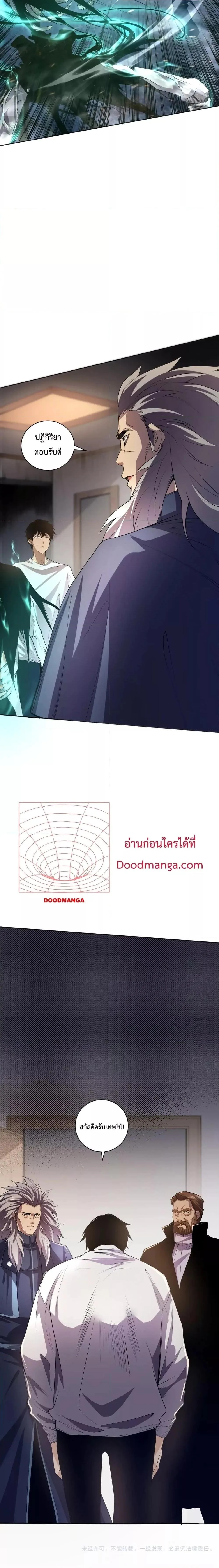 Disastrous Necromancer ราชันนักอัญเชิญวิญญาณ ตอนที่ 14 หน้า 17
